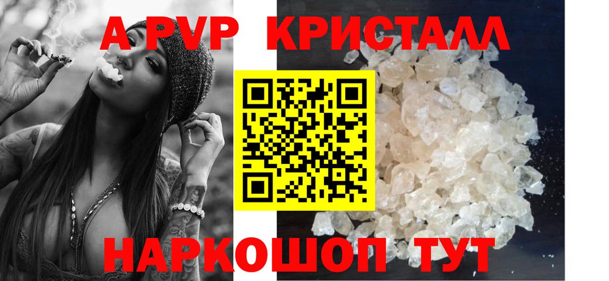 APVP Crystall  А ПВП  Апатиты  Вход с VPN  Alfa_PVP Crystall  Альфа ПВП Crystall 