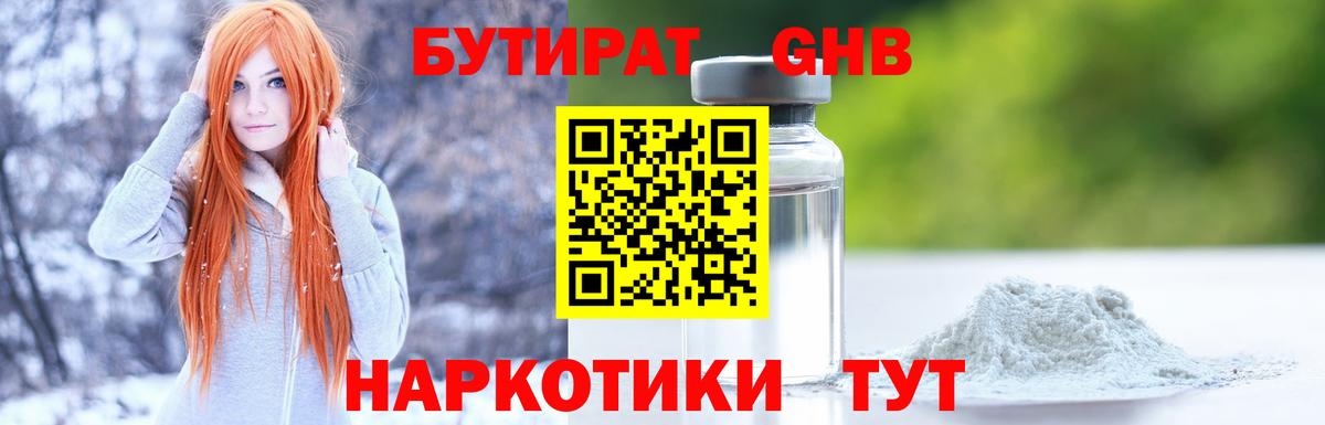 Апатиты  БУТИРАТ  Вход с VPN  БУТИРАТ GHB 