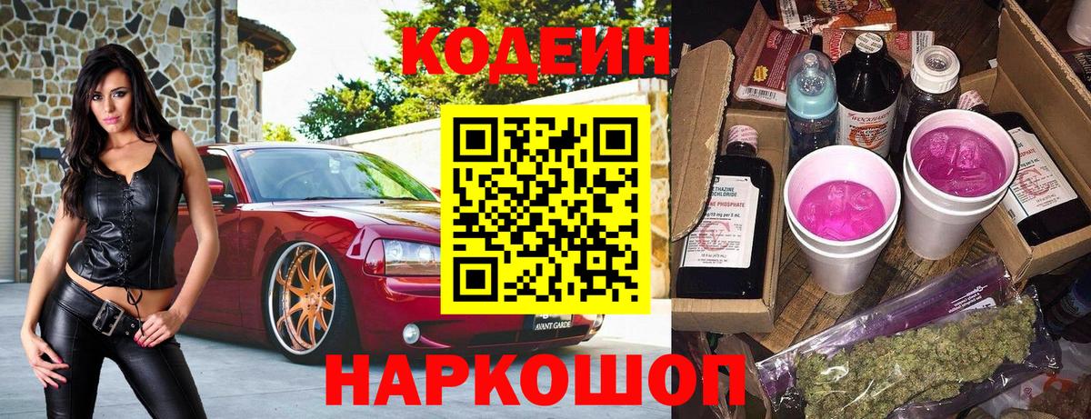 Кодеин напиток Lean (лин)  где купить   Апатиты  Вход с VPN  Кодеиновый сироп Lean Purple Drank 