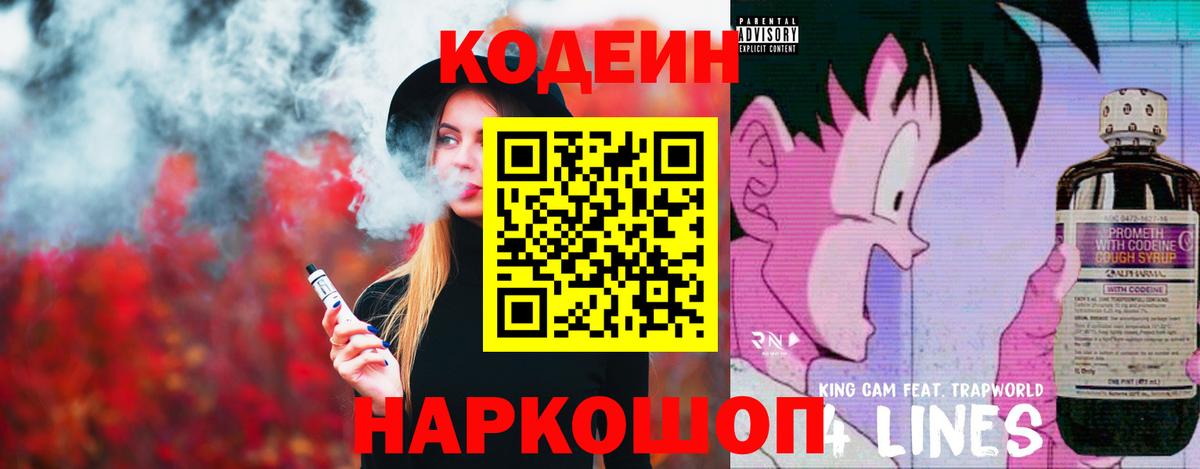 Codein Purple Drank Апатиты