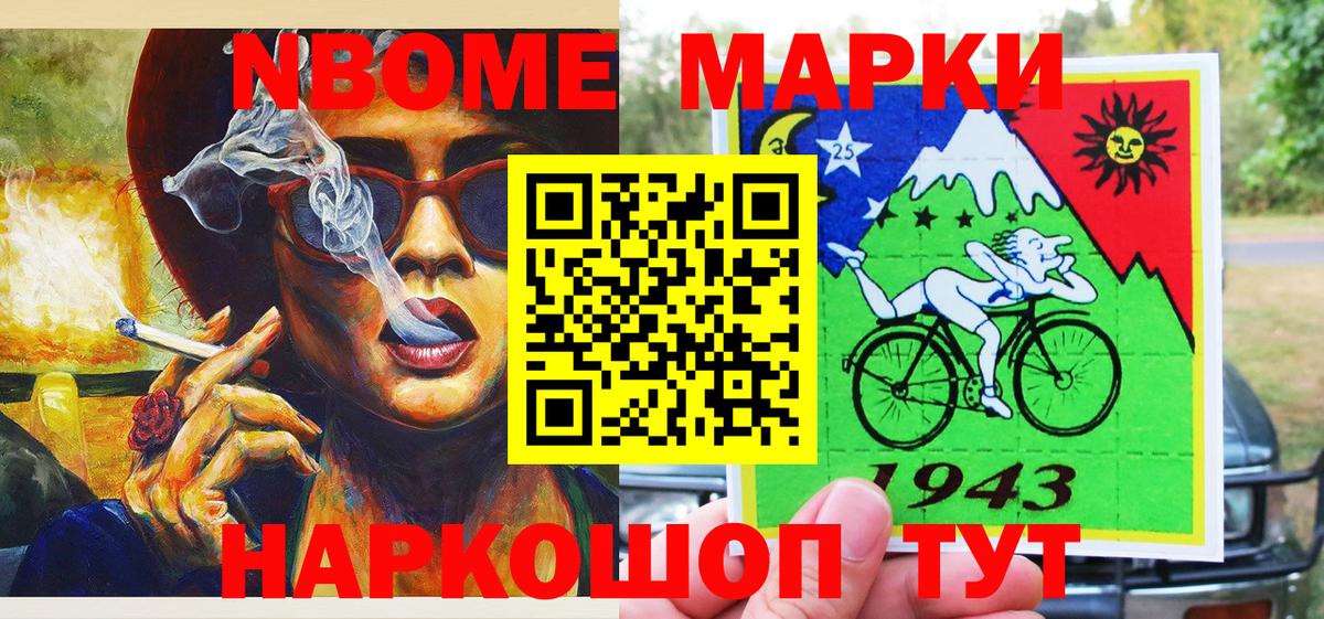 Марки 25I-NBOMe 1,5мг Апатиты